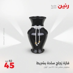 Page 20 dans Offres de pièces décoratives chez Raneen Egypte
