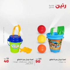 Page 31 dans Offres de pièces décoratives chez Raneen Egypte