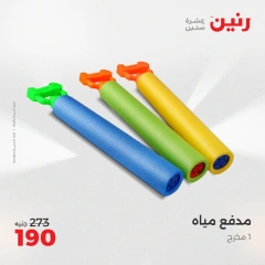 Page 32 dans Offres de pièces décoratives chez Raneen Egypte