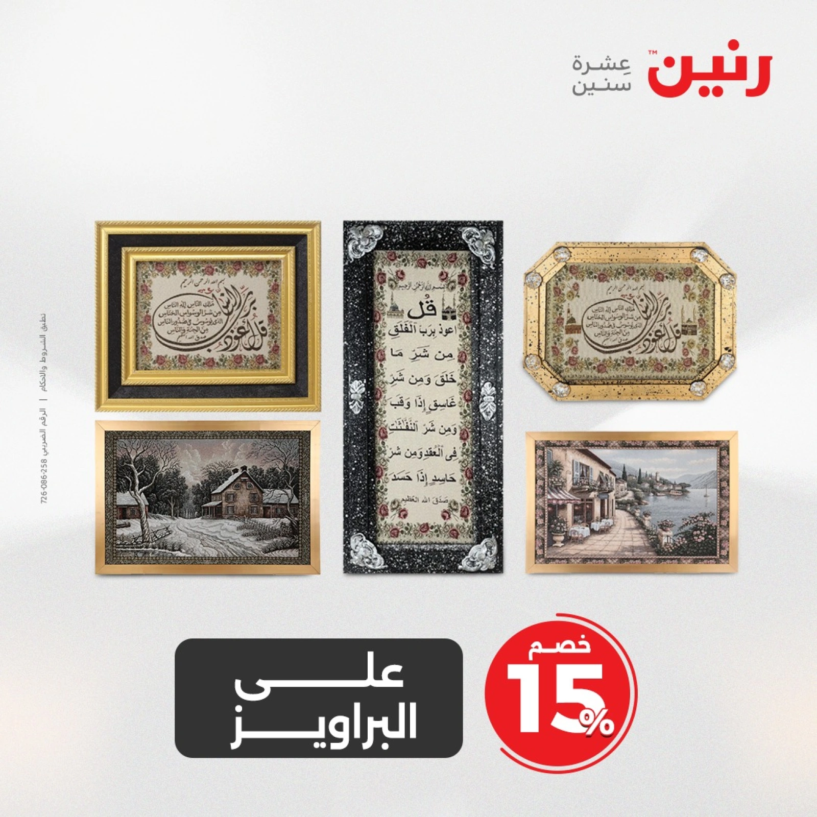 Page 5 dans Offres de pièces décoratives chez Raneen Egypte