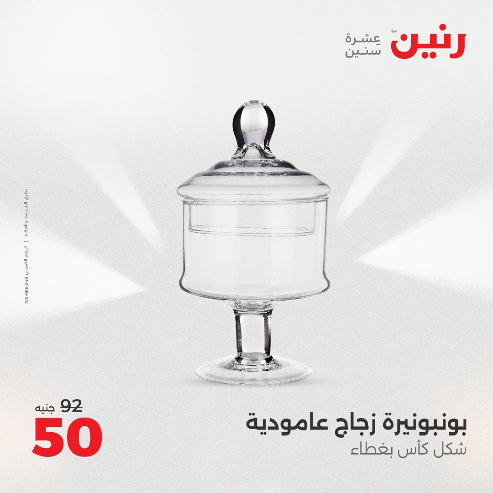 Page 15 dans Offres de pièces décoratives chez Raneen Egypte