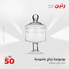 Page 15 dans Offres de pièces décoratives chez Raneen Egypte