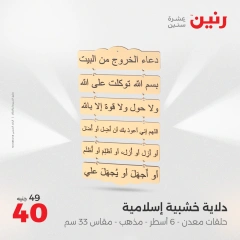 Page 21 dans Offres de pièces décoratives chez Raneen Egypte