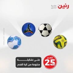 Page 39 dans Offres de pièces décoratives chez Raneen Egypte
