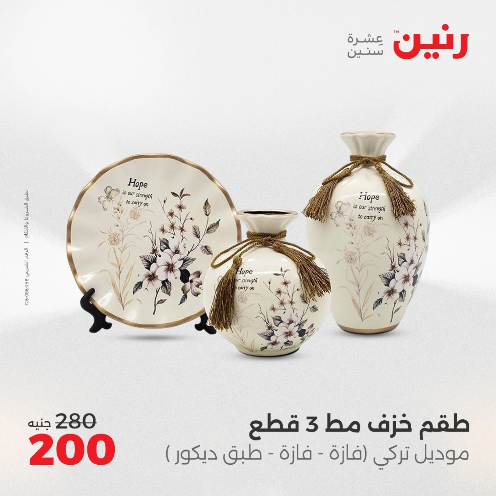Page 3 dans Offres de pièces décoratives chez Raneen Egypte