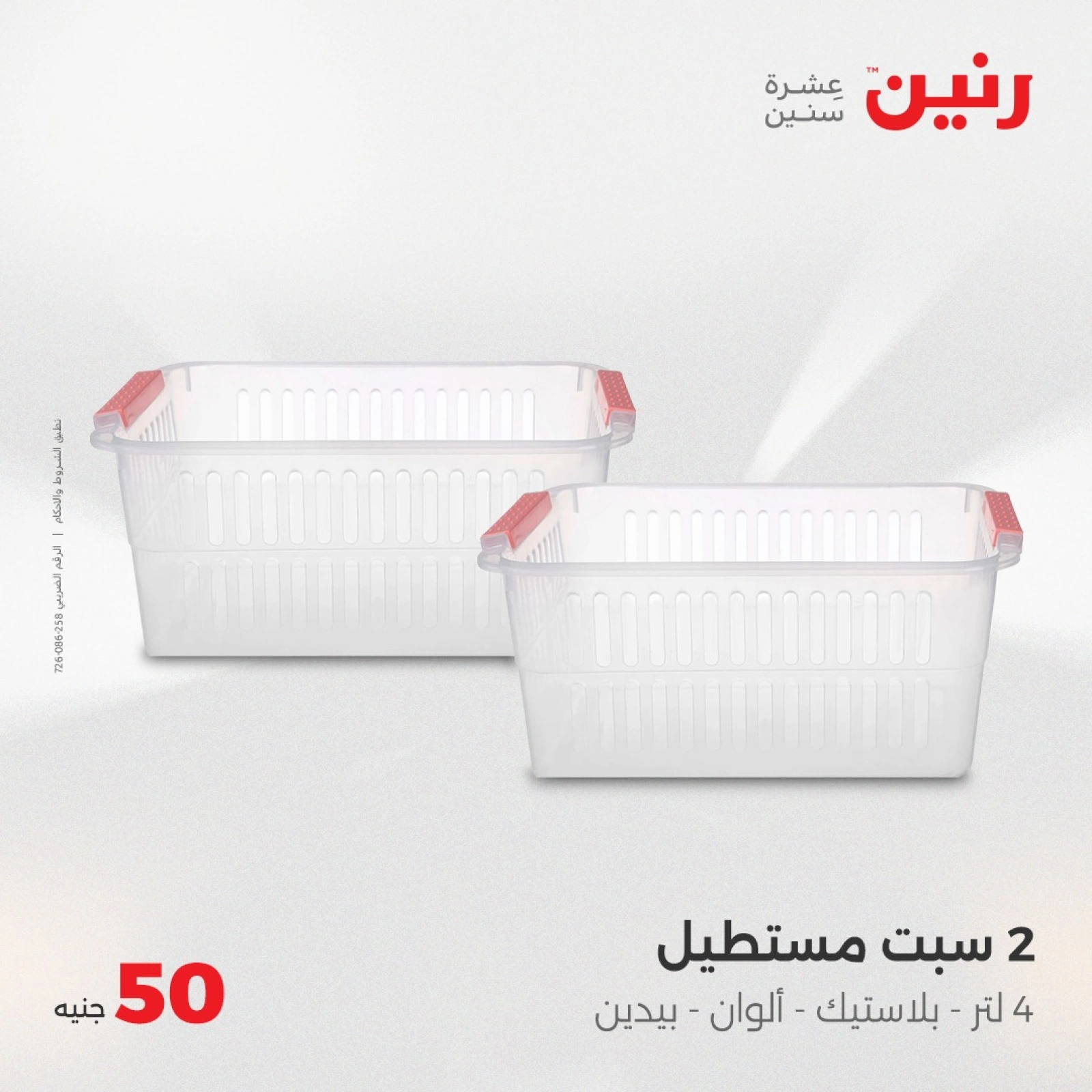 Página 33 en Oferta solo por 50 libras en Raneen Egipto