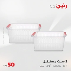 Page 33 dans Offre pour 50 livres seulement chez Raneen Egypte