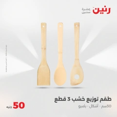 Page 31 dans Offre pour 50 livres seulement chez Raneen Egypte