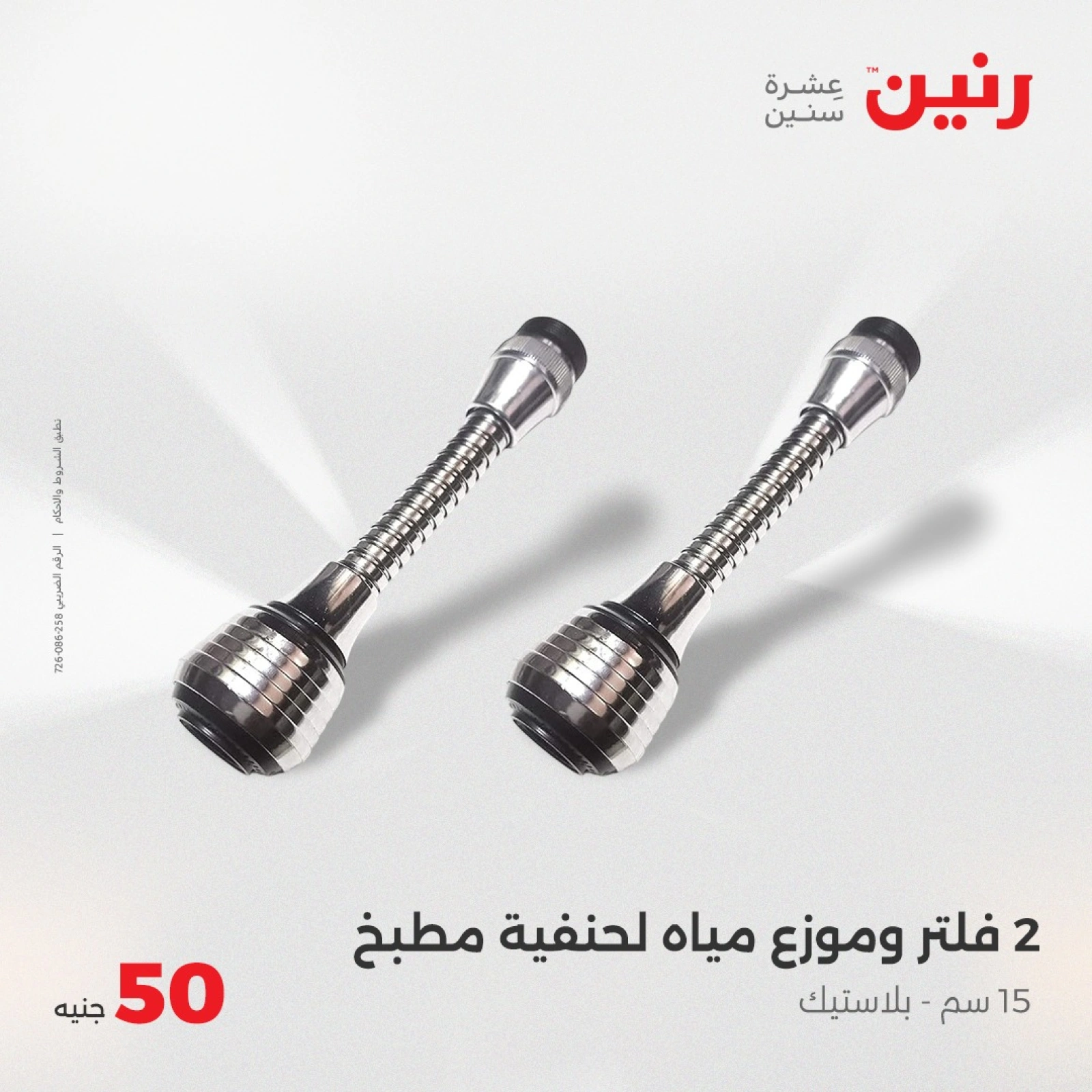 Página 5 en Oferta solo por 50 libras en Raneen Egipto
