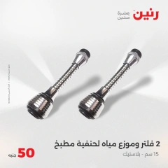 Page 5 dans Offre pour 50 livres seulement chez Raneen Egypte