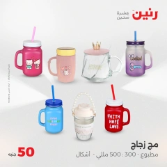 Page 26 dans Offre pour 50 livres seulement chez Raneen Egypte