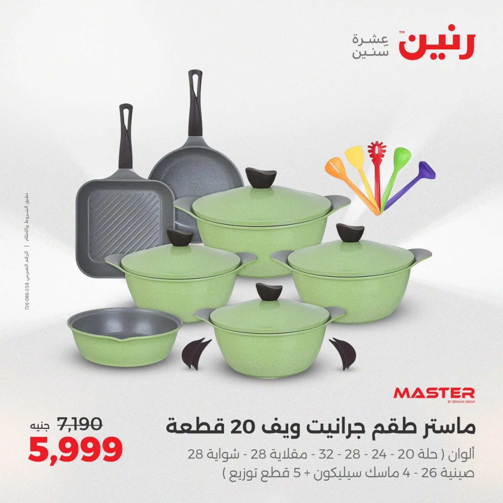 Página 41 en Oferta solo por 50 libras en Raneen Egipto