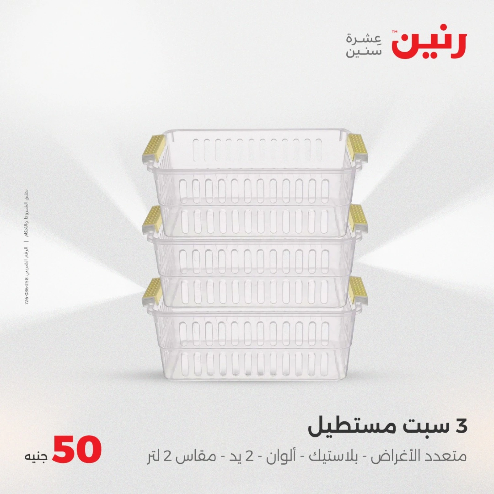 Página 37 en Oferta solo por 50 libras en Raneen Egipto