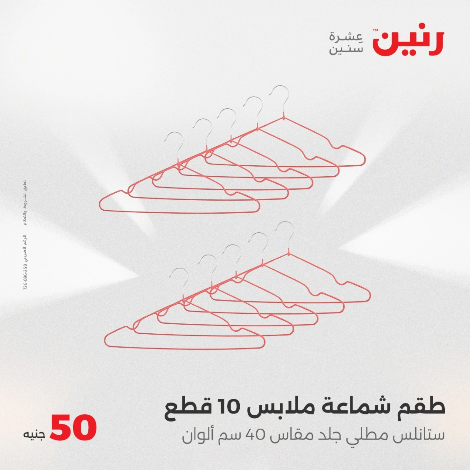 Página 36 en Oferta solo por 50 libras en Raneen Egipto