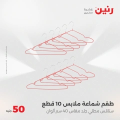 Page 36 dans Offre pour 50 livres seulement chez Raneen Egypte