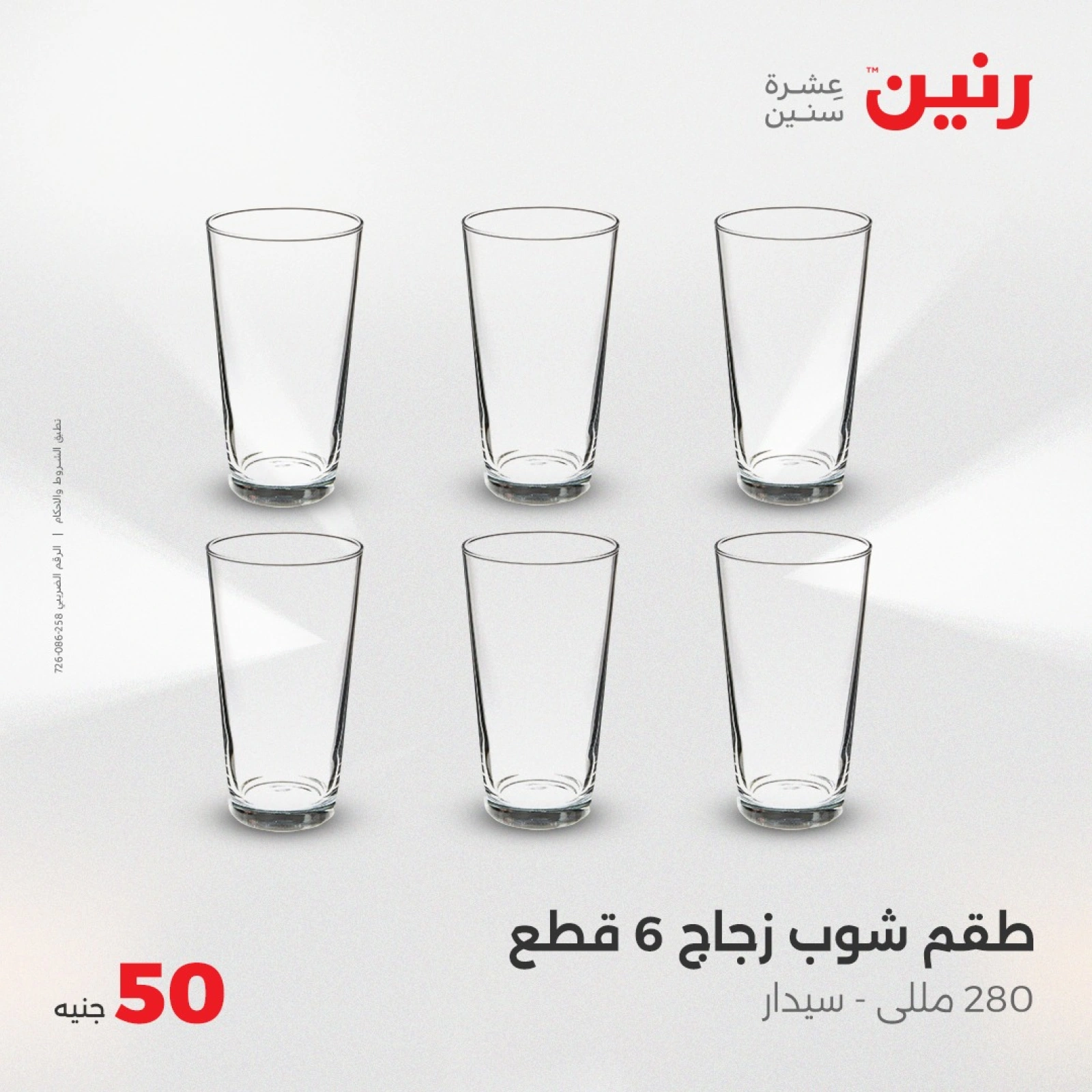 Página 9 en Oferta solo por 50 libras en Raneen Egipto