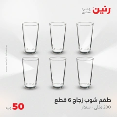Page 9 dans Offre pour 50 livres seulement chez Raneen Egypte