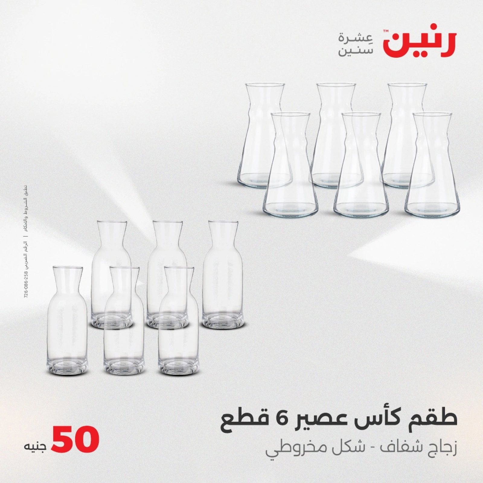 Página 17 en Oferta solo por 50 libras en Raneen Egipto