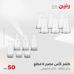 Page 17 dans Offre pour 50 livres seulement chez Raneen Egypte