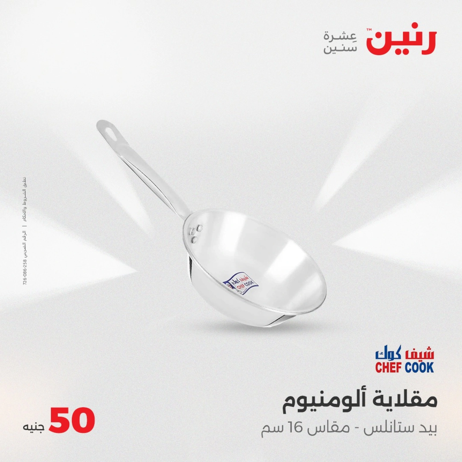Página 24 en Oferta solo por 50 libras en Raneen Egipto