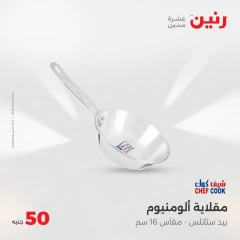 Page 24 dans Offre pour 50 livres seulement chez Raneen Egypte