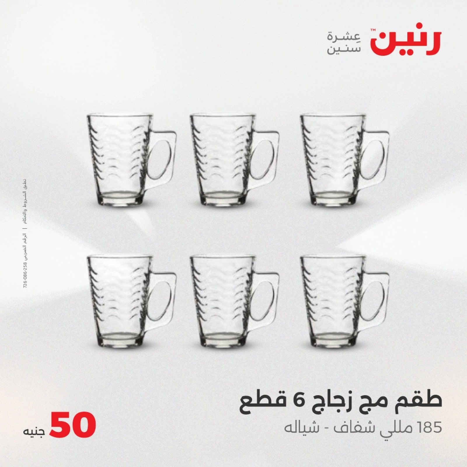 Página 6 en Oferta solo por 50 libras en Raneen Egipto