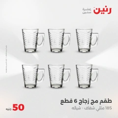 Page 6 dans Offre pour 50 livres seulement chez Raneen Egypte
