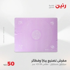 Page 27 dans Offre pour 50 livres seulement chez Raneen Egypte