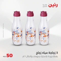 Page 2 dans Offre pour 50 livres seulement chez Raneen Egypte