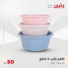 Page 34 dans Offre pour 50 livres seulement chez Raneen Egypte