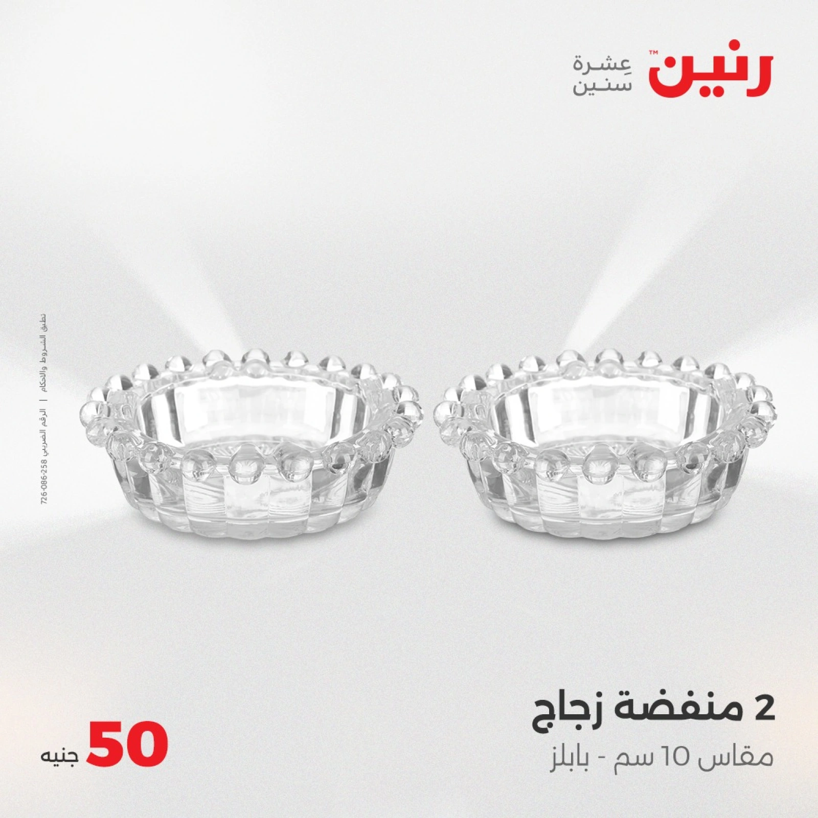 Página 16 en Oferta solo por 50 libras en Raneen Egipto