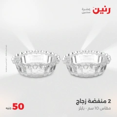 Page 16 dans Offre pour 50 livres seulement chez Raneen Egypte