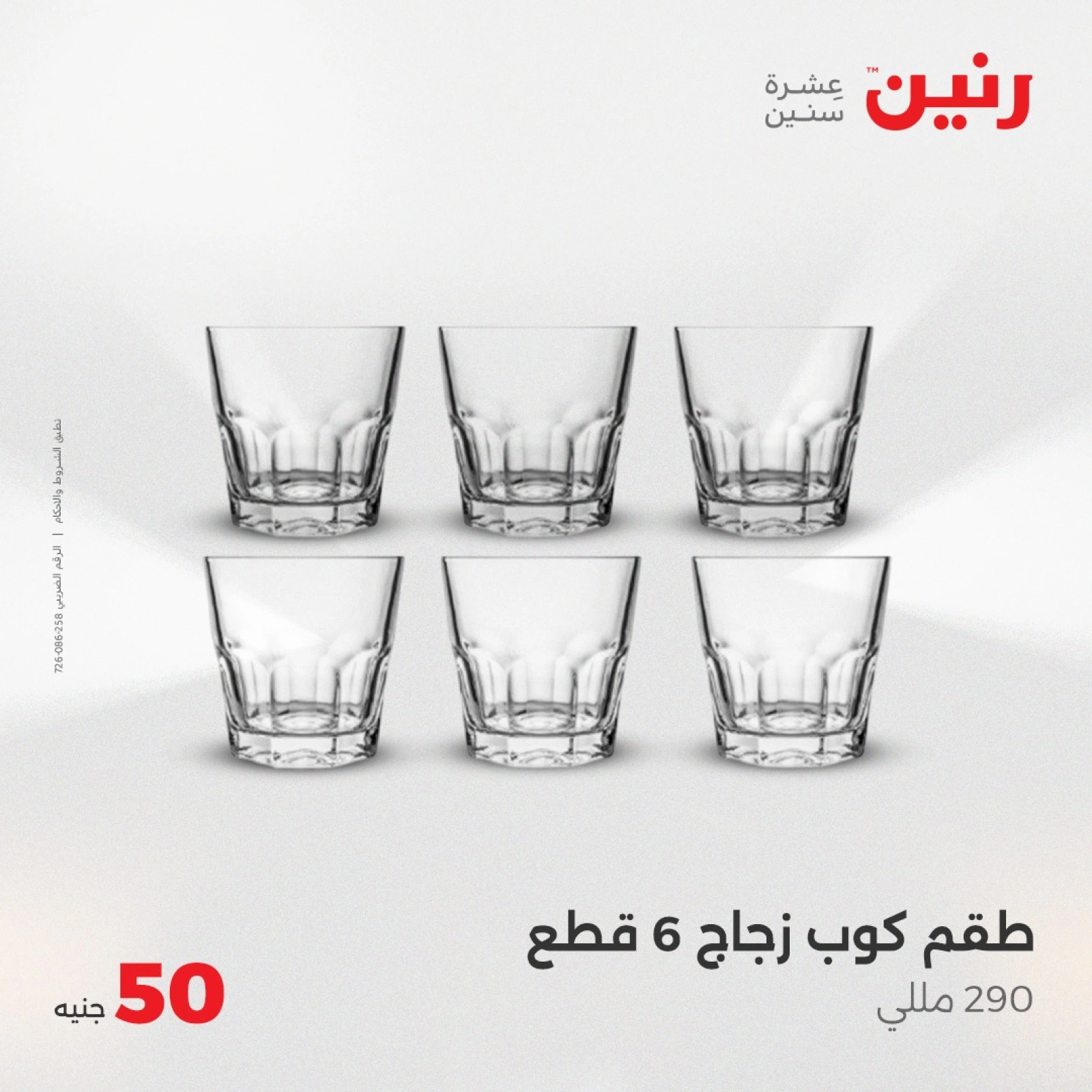 Página 13 en Oferta solo por 50 libras en Raneen Egipto
