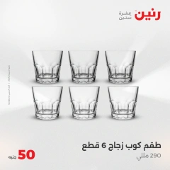 Page 13 dans Offre pour 50 livres seulement chez Raneen Egypte
