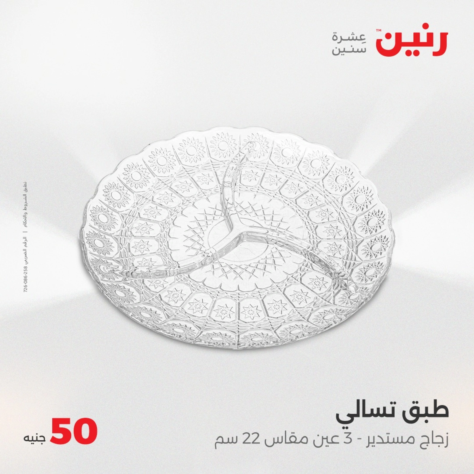 Página 22 en Oferta solo por 50 libras en Raneen Egipto
