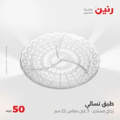 Page 22 dans Offre pour 50 livres seulement chez Raneen Egypte