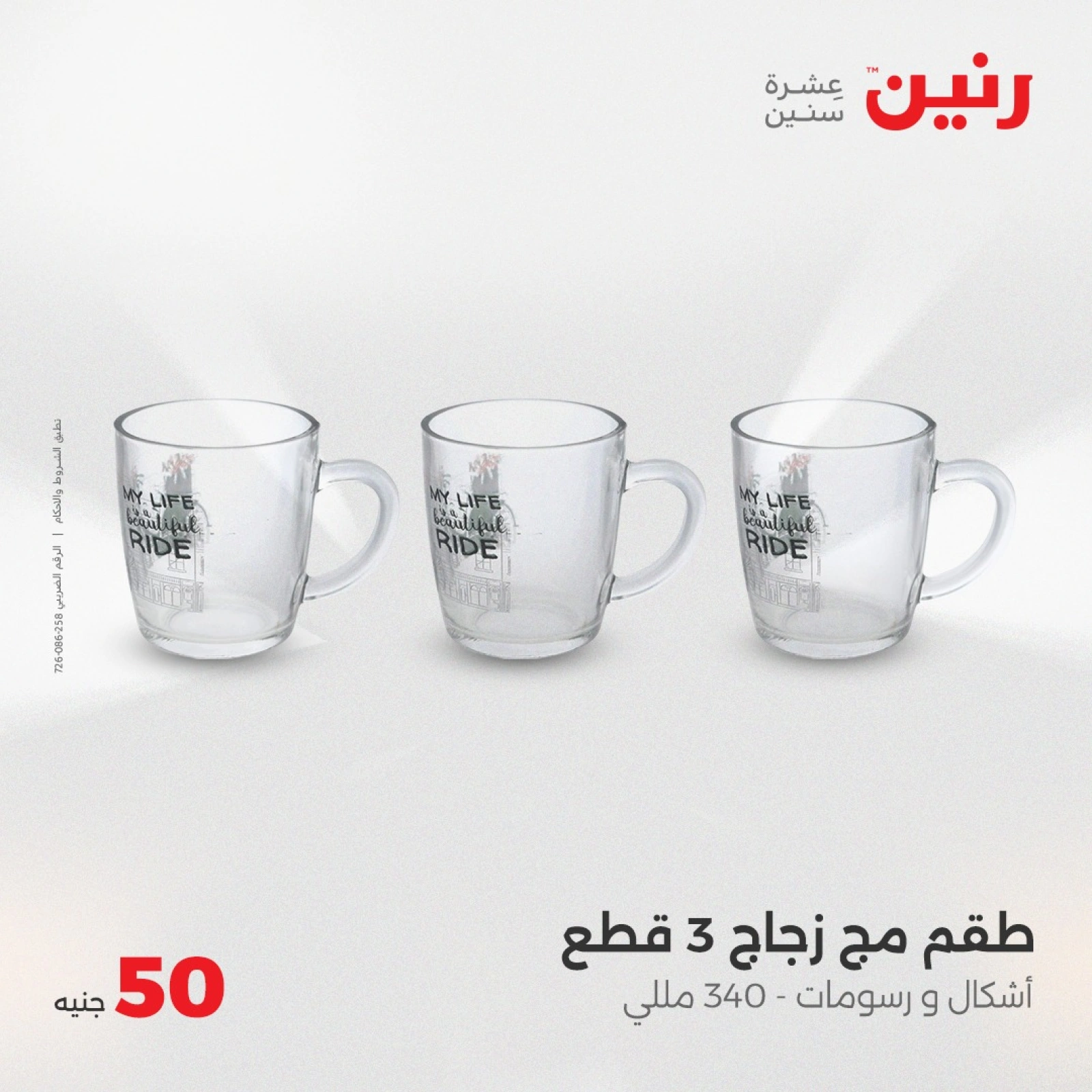 Página 7 en Oferta solo por 50 libras en Raneen Egipto
