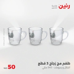 Page 7 dans Offre pour 50 livres seulement chez Raneen Egypte