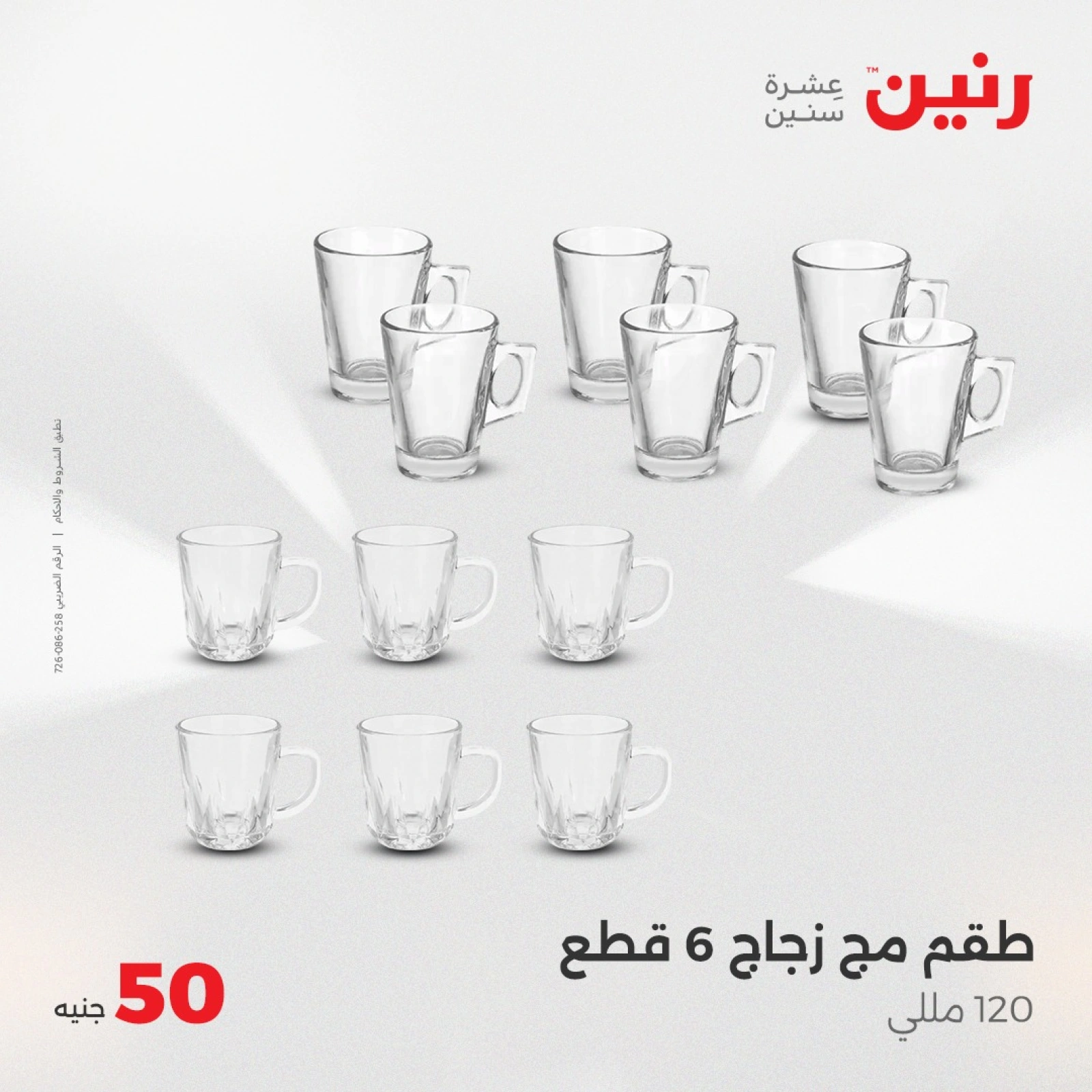 Página 11 en Oferta solo por 50 libras en Raneen Egipto