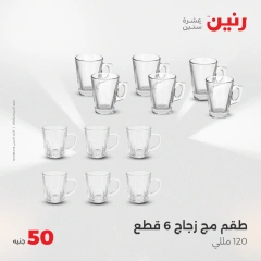 Page 11 dans Offre pour 50 livres seulement chez Raneen Egypte