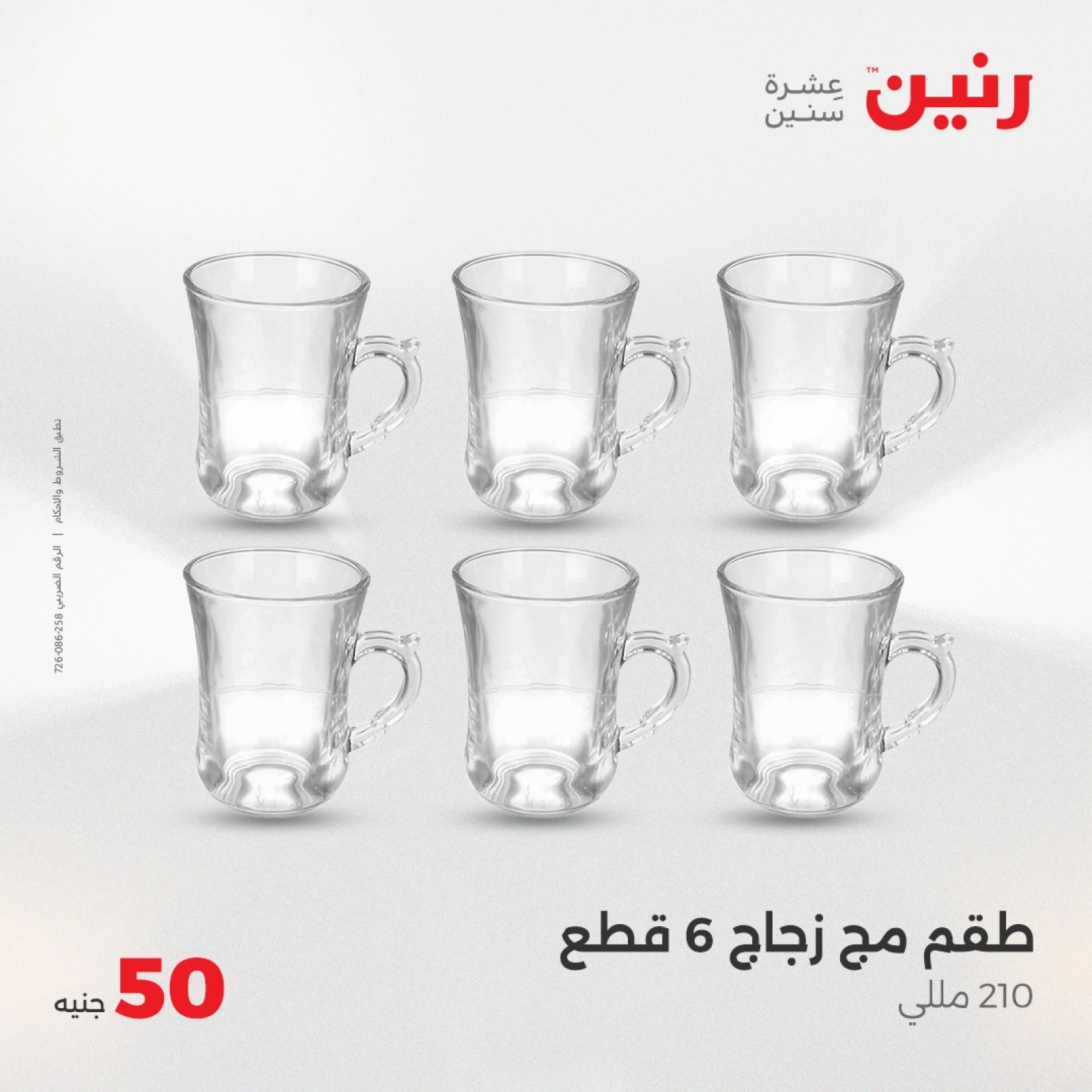 Página 10 en Oferta solo por 50 libras en Raneen Egipto