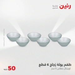Page 14 dans Offre pour 50 livres seulement chez Raneen Egypte