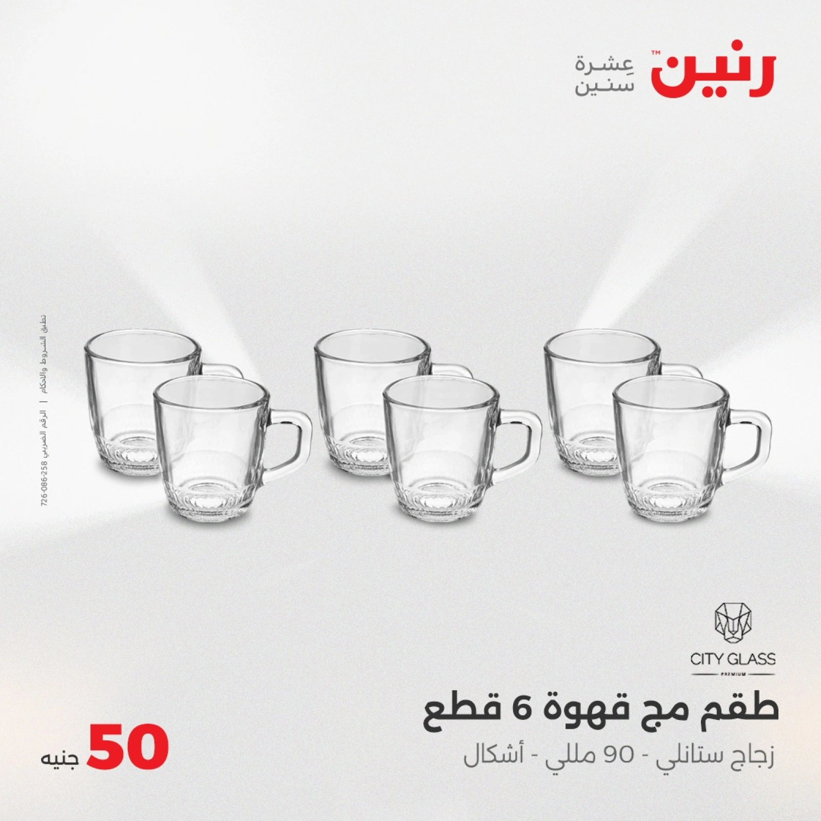 Página 12 en Oferta solo por 50 libras en Raneen Egipto