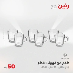 Page 12 dans Offre pour 50 livres seulement chez Raneen Egypte
