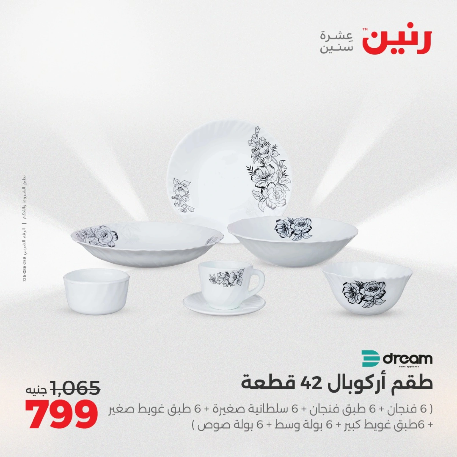 Página 45 en Oferta solo por 50 libras en Raneen Egipto