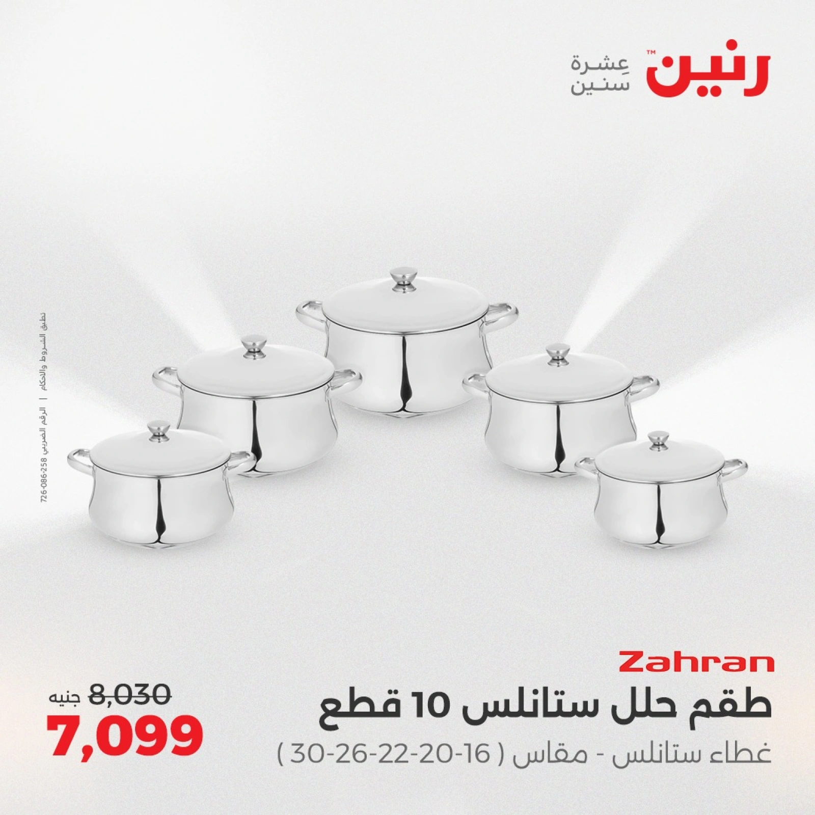 Página 39 en Oferta solo por 50 libras en Raneen Egipto