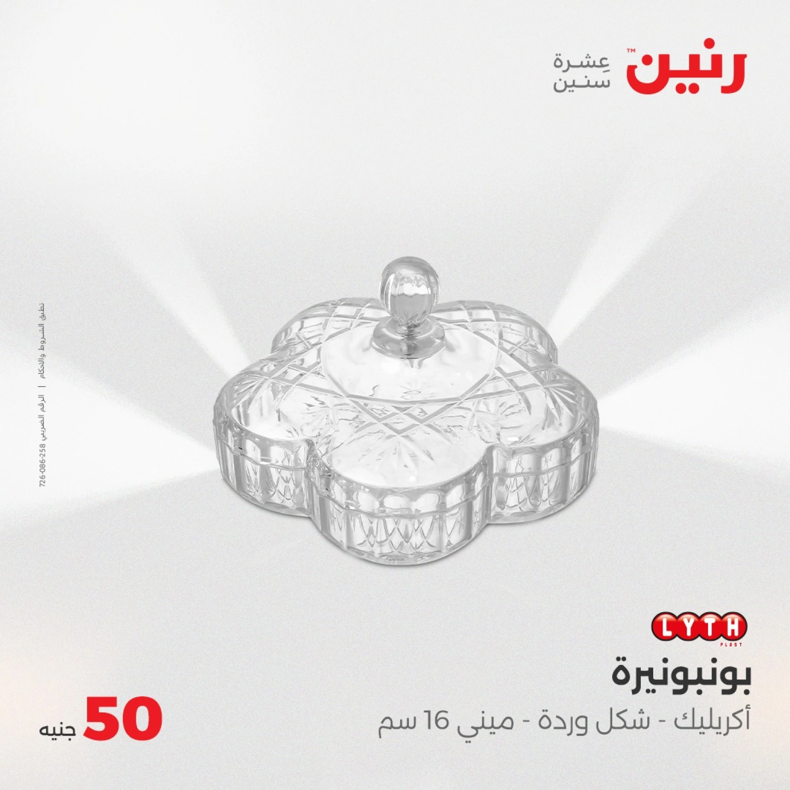 Página 20 en Oferta solo por 50 libras en Raneen Egipto