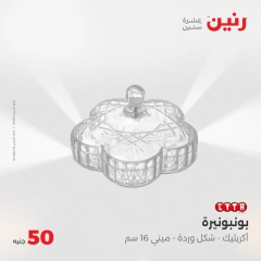 Page 20 dans Offre pour 50 livres seulement chez Raneen Egypte