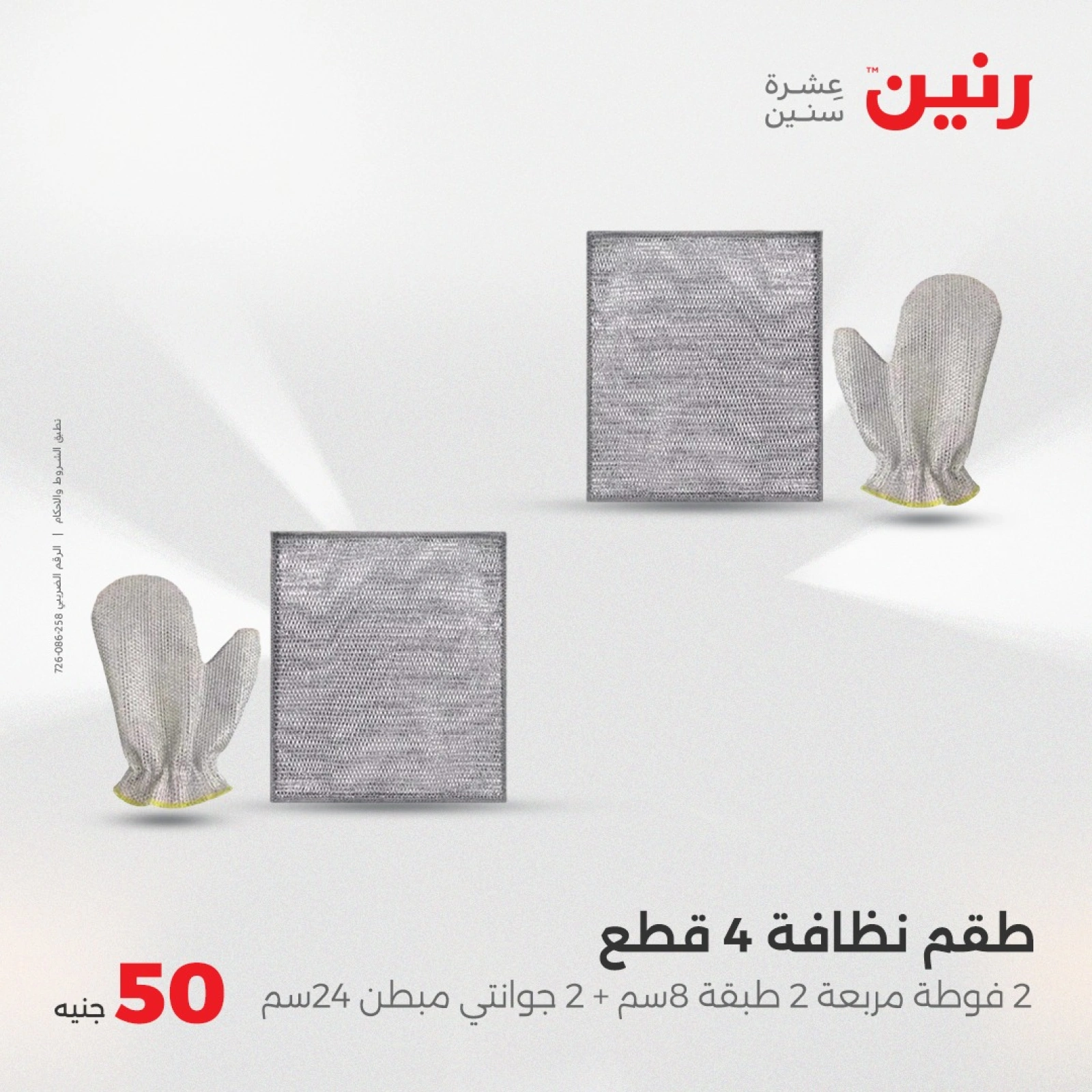 Página 29 en Oferta solo por 50 libras en Raneen Egipto