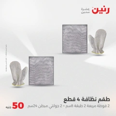 Page 29 dans Offre pour 50 livres seulement chez Raneen Egypte